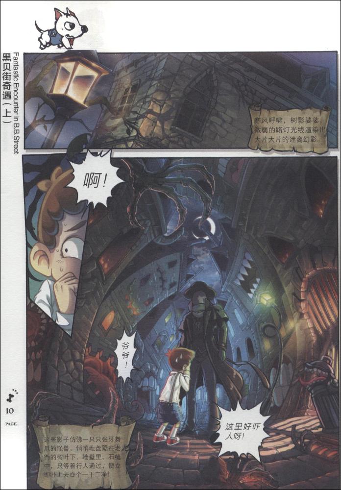 查理九世漫画版 墨多多谜境冒险 黑贝街奇遇上 雷欧幻像 少儿课外书籍