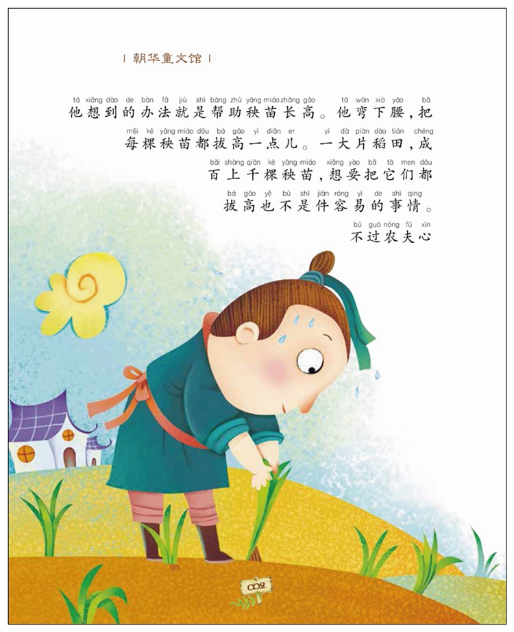 正版 中国寓言故事 有声读物 彩绘注音版6-7-8-9-10岁小学生课外书籍
