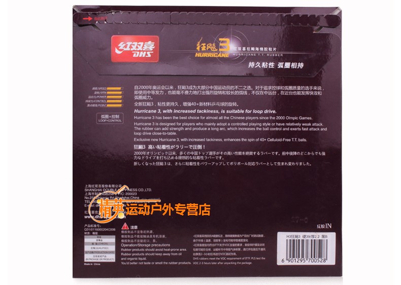红双喜dhs 狂飙3 狂飚普狂3/省狂3/省狂蓝海绵 乒乓球