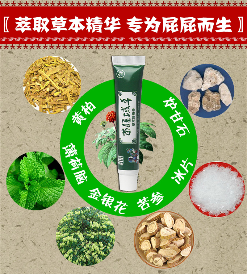 苗疆域草草本痔疮药膏 便血脱肛裂肛周脓肿去息肉去肉球痔痔膏止痒去