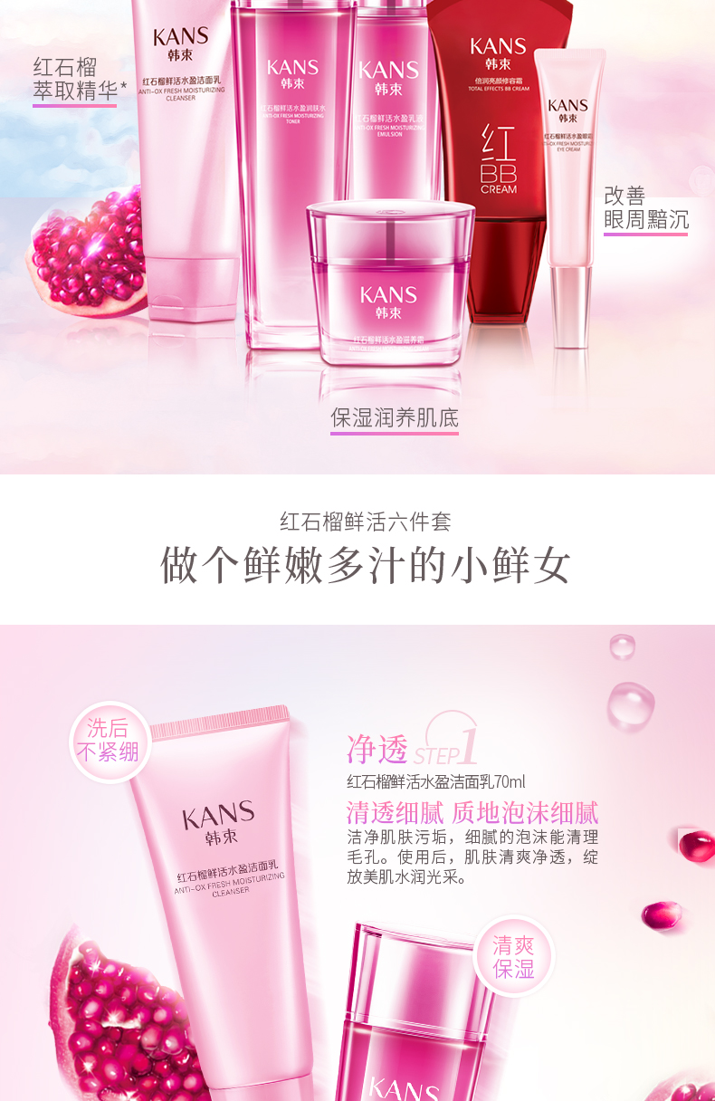 韩束套装女补水保湿提亮化妆品护肤品套装洗面奶爽肤水乳液红石榴七夕 礼盒：洁面+水+乳+眼霜+面膜