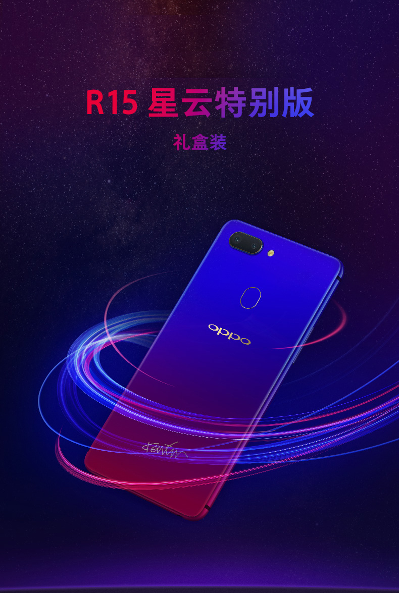 oppo r15 星云版 直降300元 齐刘海全面屏手机 分期