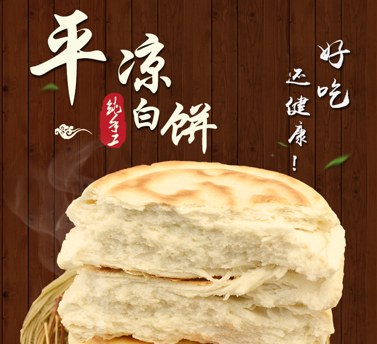 公蜂 西北特产平凉农家手工制作白饼子小吃白吉馍大饼