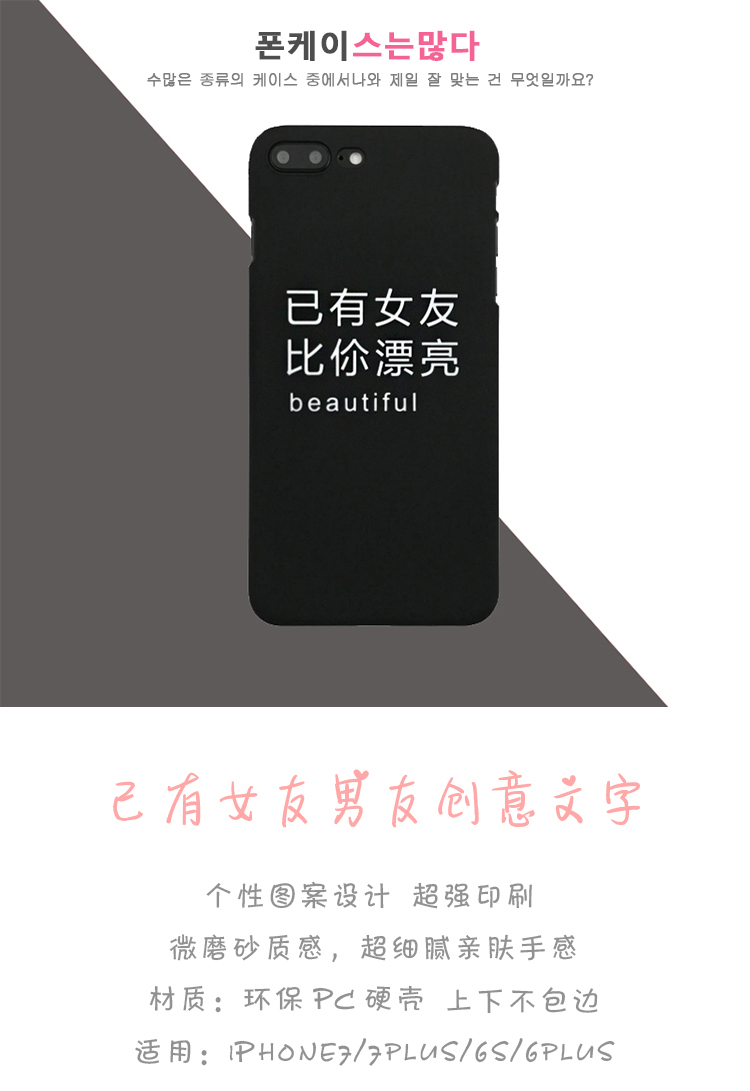 哮天虎已有女友男友比你漂亮帅气iphone6s苹果x手机壳7p全包磨砂8plus