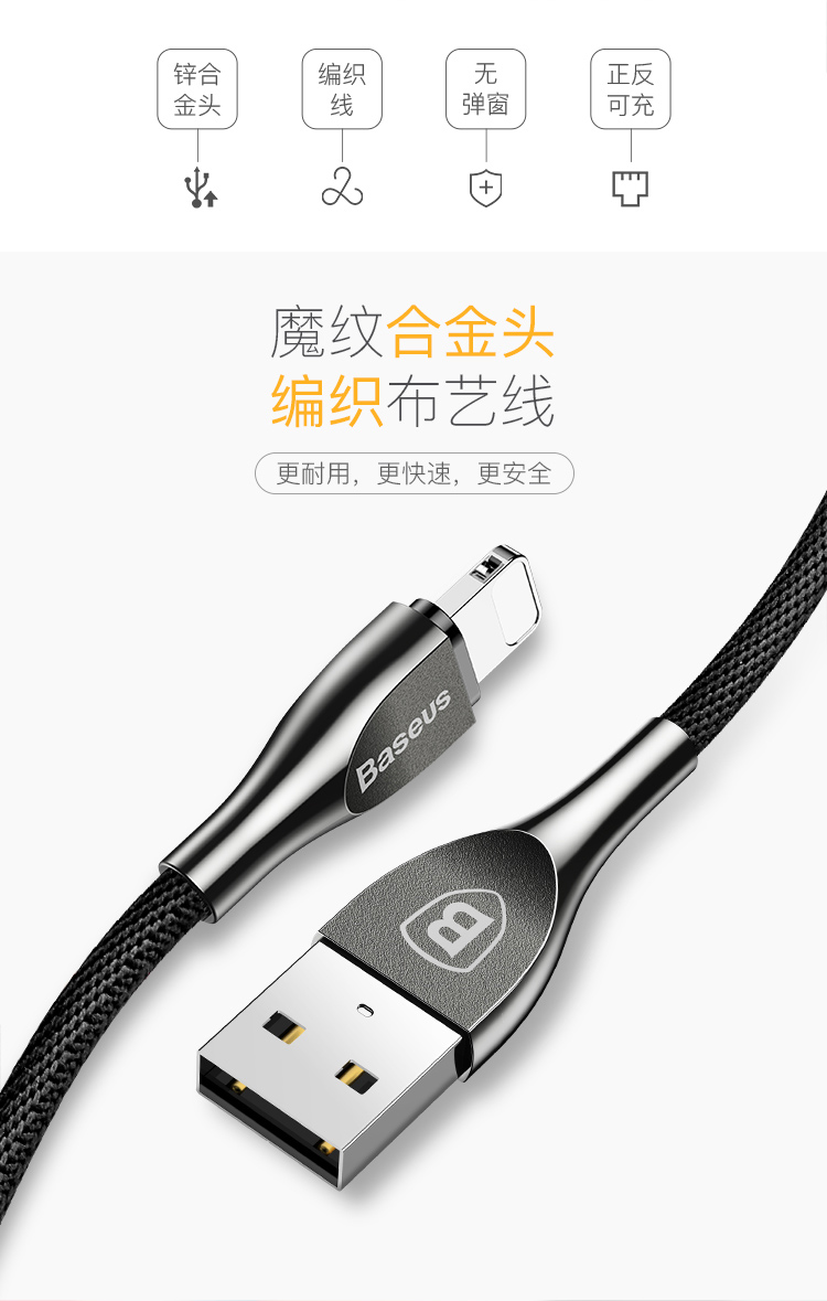 倍思(baseus)苹果数据线8/7/6/5s 锌合金魔纹2a快充手机充电线1米