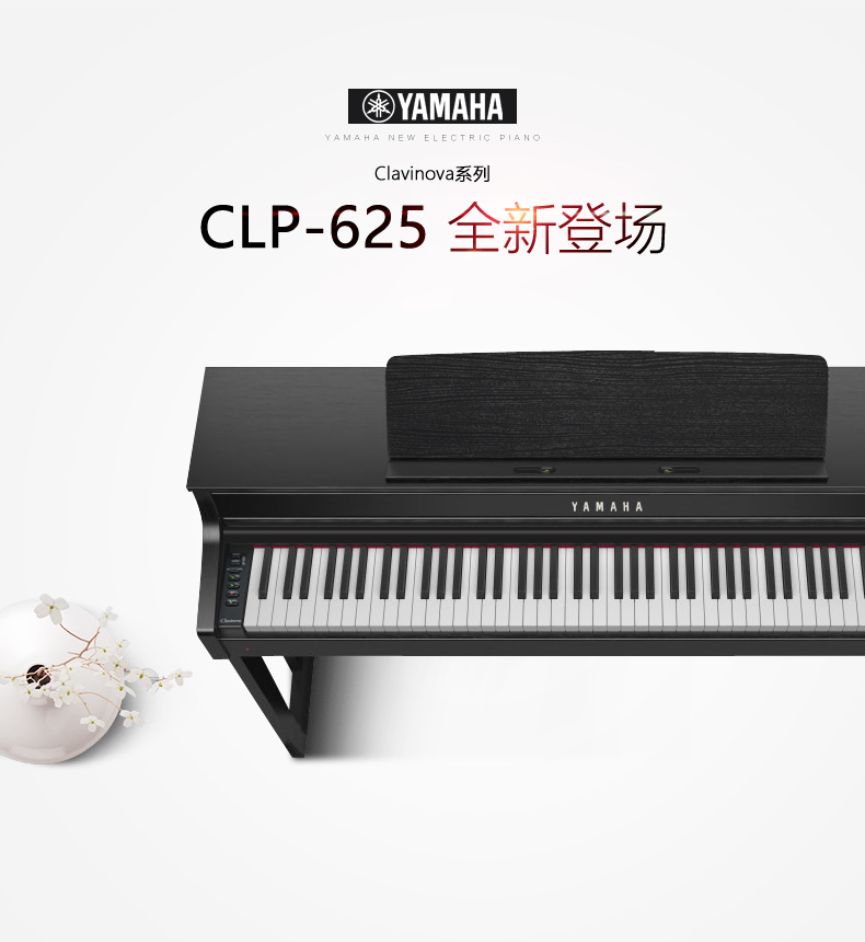 雅马哈(yamaha) 雅马哈电钢琴clp635电钢智能数码电子