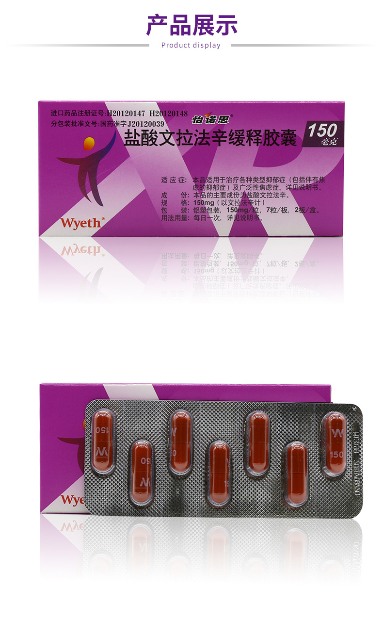 怡诺思 怡诺思 盐酸文拉法辛缓释胶囊 150mg*14粒/盒