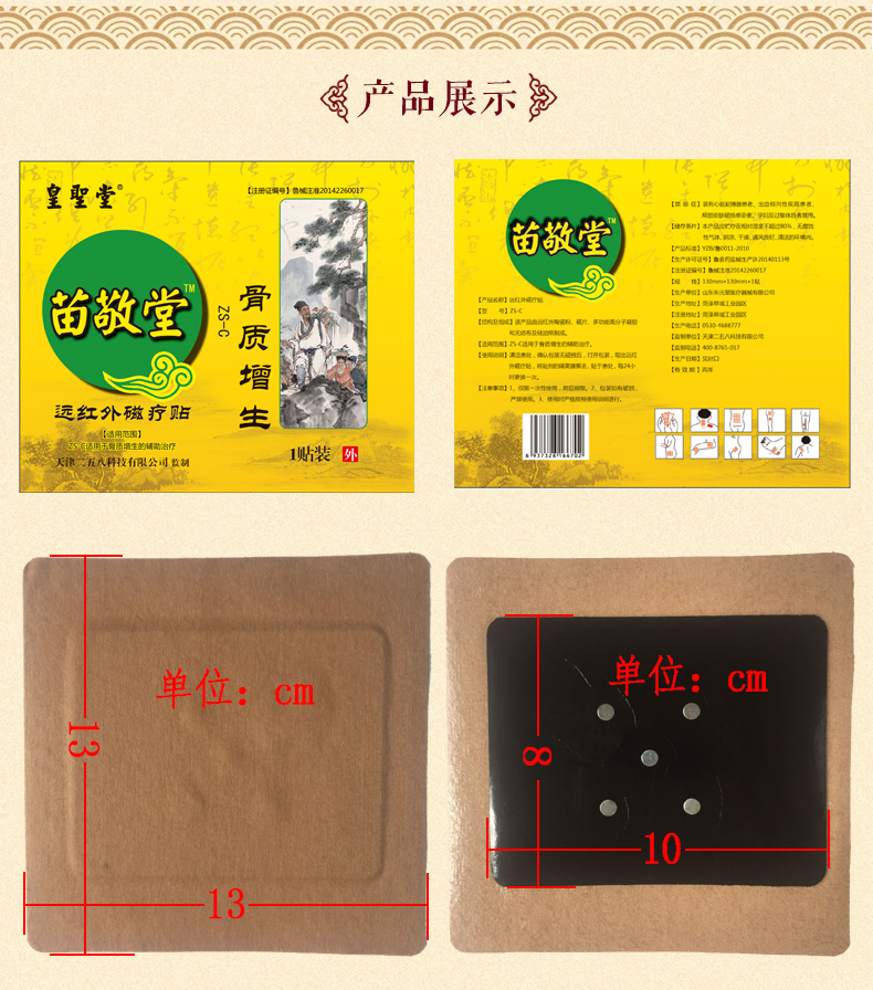 苗敬堂买2送1买3送2骨刺骨质增生贴骨质增生膏贴理疗贴骨质增生一贴灵