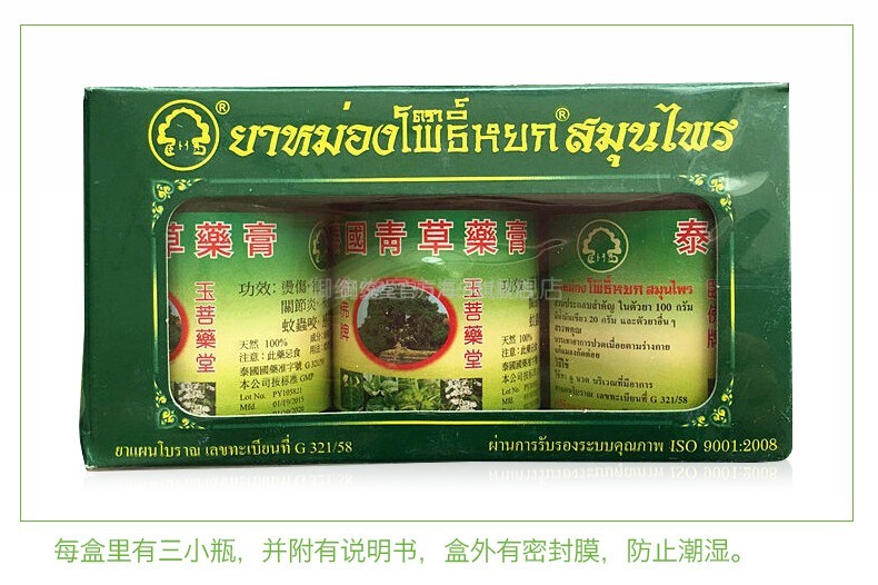 泰国 青草膏 青草药膏 治蚊虫叮咬膏 老少皆宜 护肤品