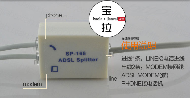 电信 宽带adsl分离器 语音分离器 电话分离器 防噪音