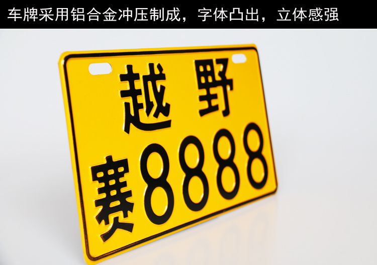 摩托车黄牌改装个性车牌助力车创意牌照前牌电动车装饰车牌反光牌
