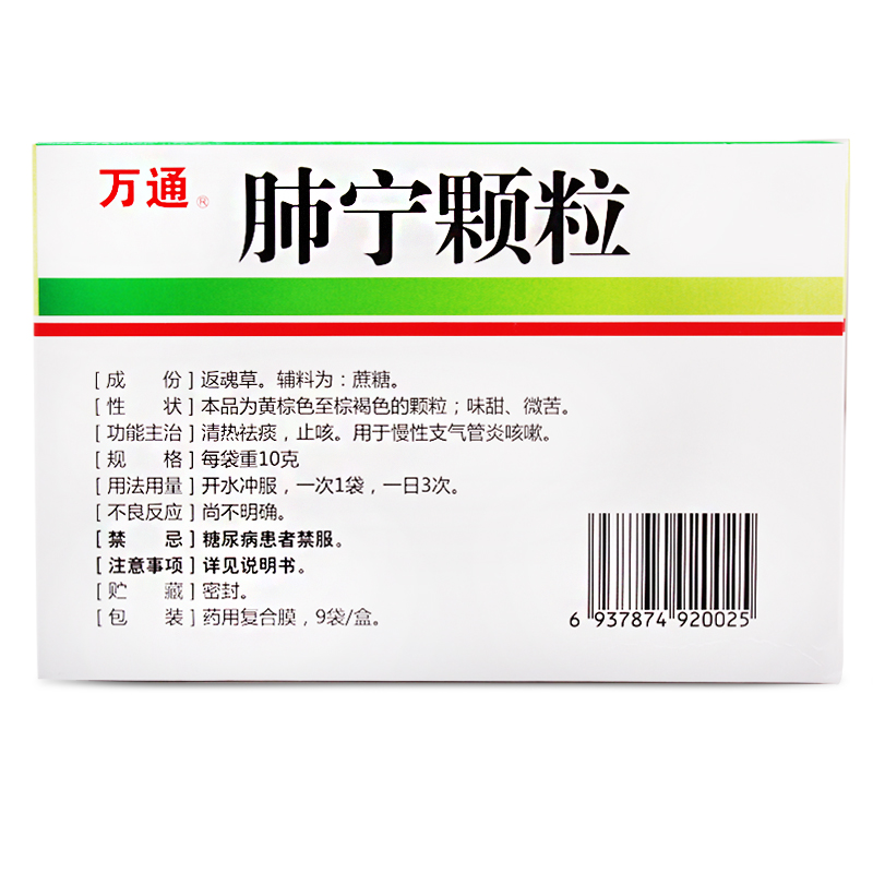 万通 肺宁颗粒 10g*9袋 二盒【图片 价格 品牌 报价-京东