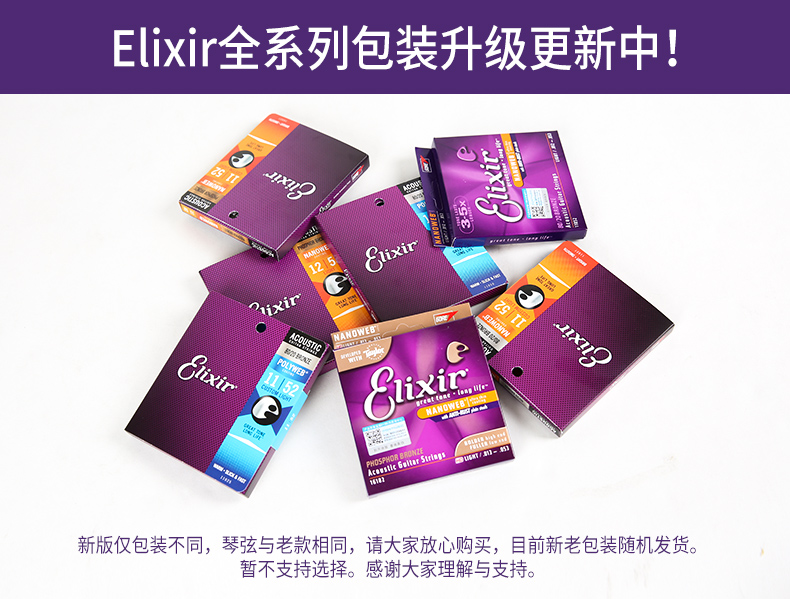 elixir伊利克斯吉他弦1605211052民谣系列琴弦一套6根套弦木吉它弦