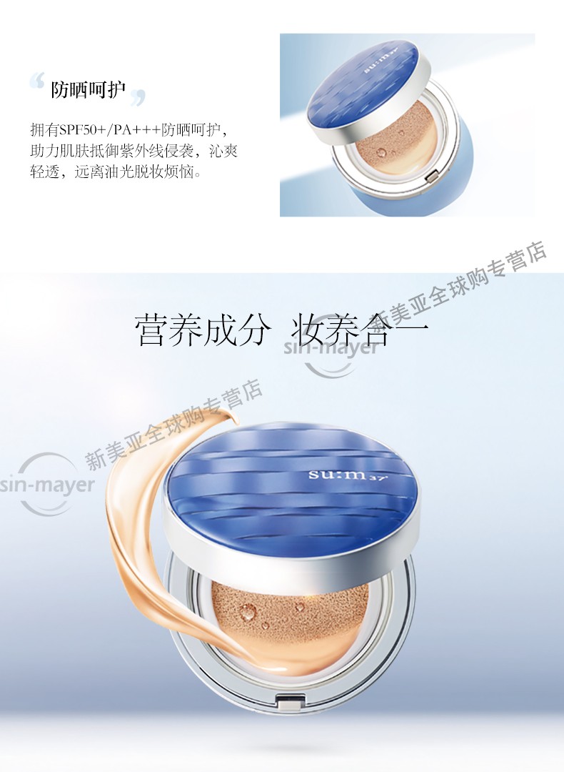 苏秘37°（Su:m37°）气垫CC霜呼吸37气垫粉底液惊喜水分孕妇防晒隔离霜女遮瑕节日礼物 惊喜水润气垫#2号【1正2替换芯】