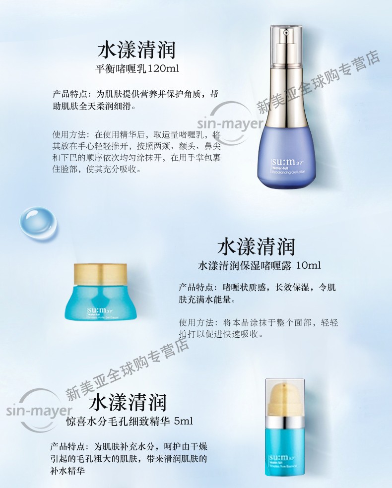 苏秘37°（Su:m37°）套装苏秘套盒呼吸37惊喜水分水漾清润水乳霜孕妇女护肤品礼盒礼物 苏秘惊喜水分乳霜套装