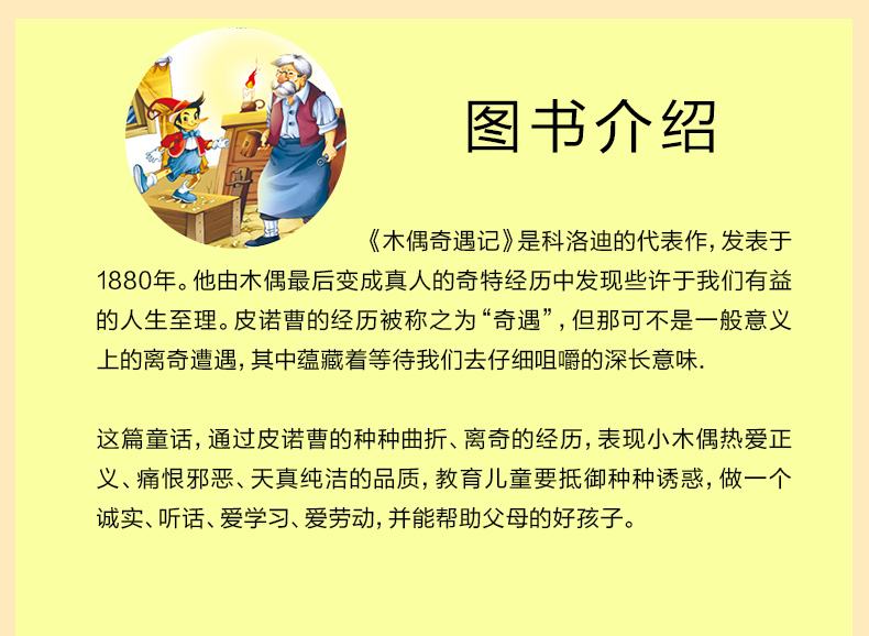 木偶奇遇记 语文新课标推荐书目阅读 小学生课外读物 儿童文学畅销