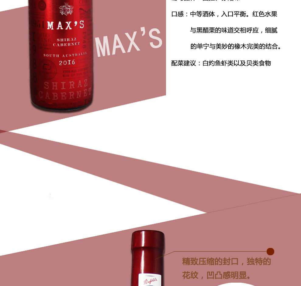 奔富 MAX 'S 澳大利亚原瓶进口奔富麦克斯干红