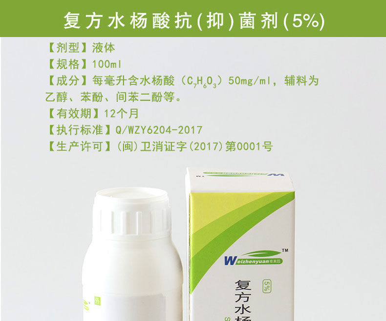 维真园(weizhenyuan) 复方水杨酸酊溶液搽剂涂灰指甲癣药水脚气体癣
