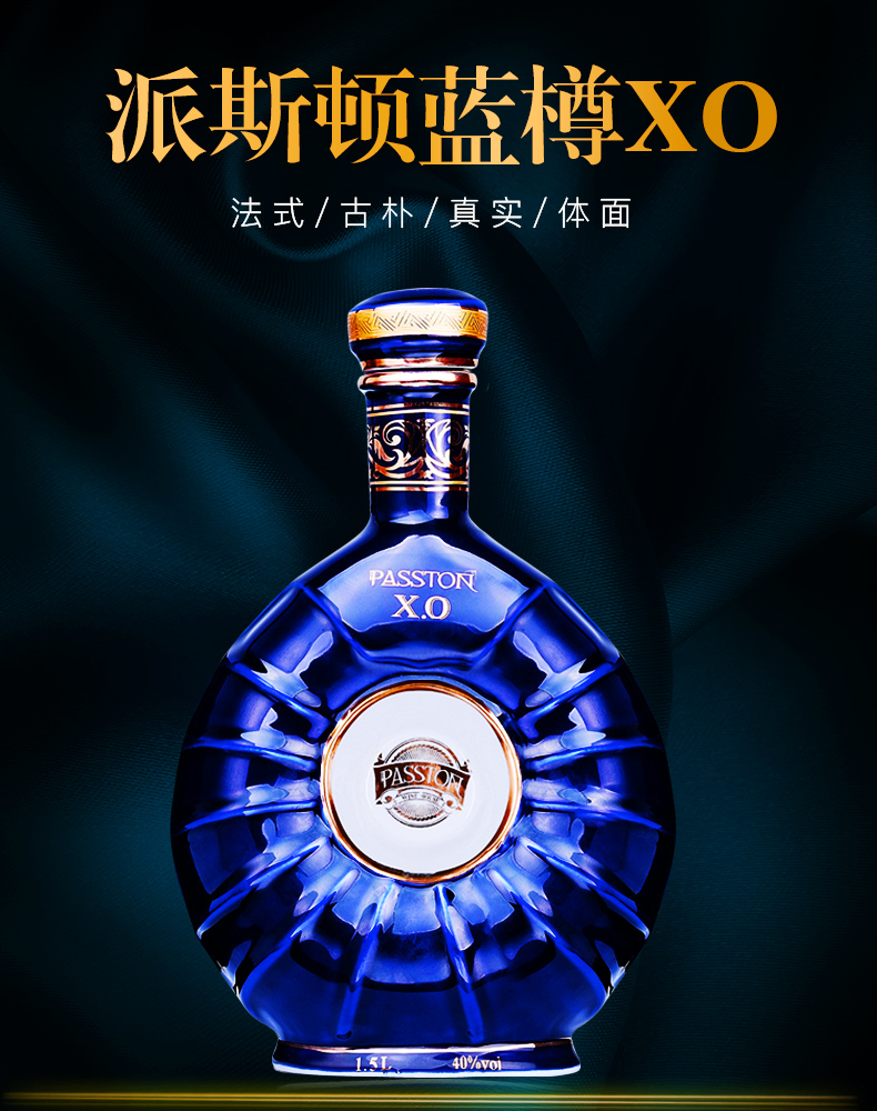 法国原酒进口xo洋酒 派斯顿XO白兰地40度烈酒