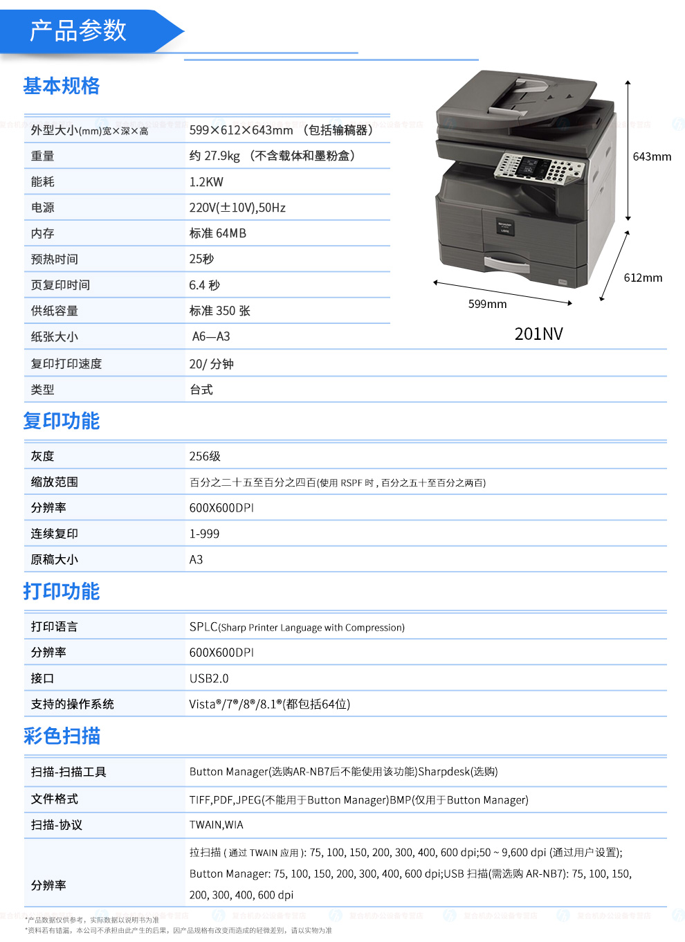 sharp夏普2048/2348s系列升级版sf201s激光复合机a3黑白打印复印彩色