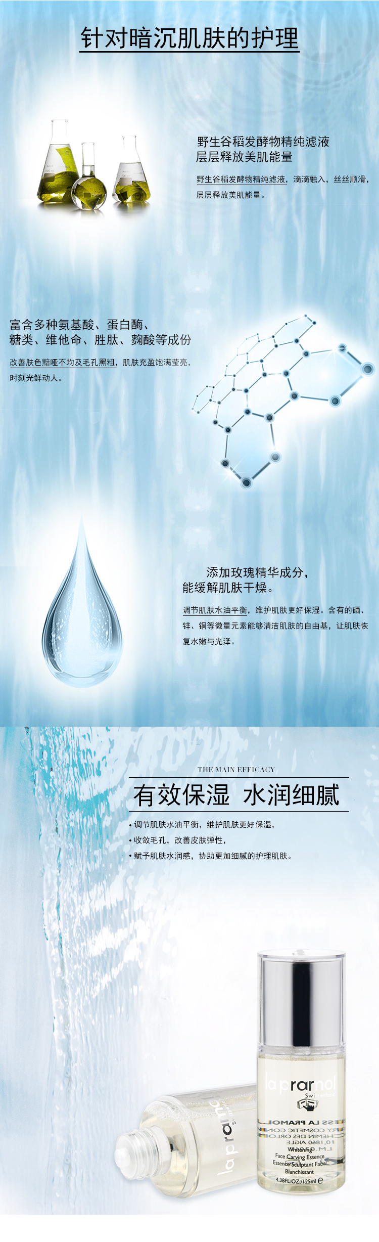 里海之谜（lac de pramol）美肌嫩肤面雕精华液米酒水125ml持久保湿多效合一平衡水油