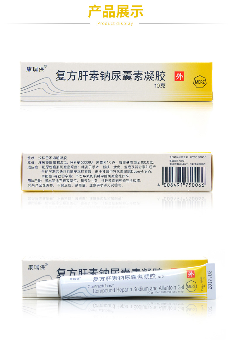 康瑞保 复方肝素钠尿囊素凝胶 10g merz pharma gmbh