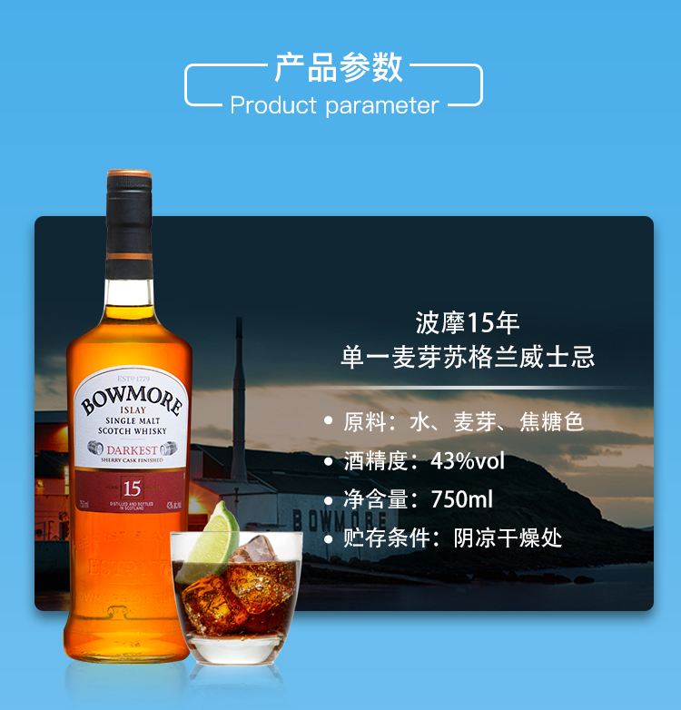 40°波摩15年单一麦芽威士忌750ml