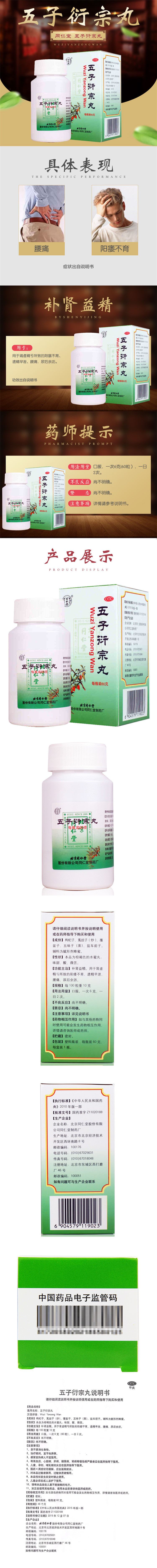 同仁堂 五子衍宗丸 60g/瓶 补肾益精(1070047) 【肾阳虚】1盒装5天量