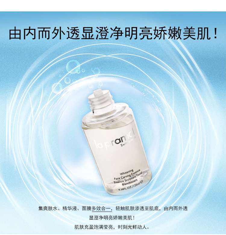 里海之谜（lac de pramol）美肌嫩肤面雕精华液米酒水125ml持久保湿多效合一平衡水油