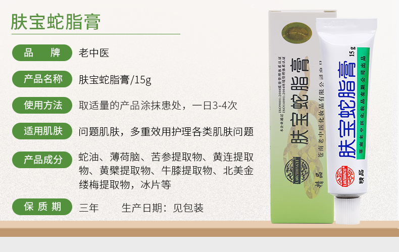 老中医肤宝蛇脂软膏中草药乳膏祛痘护理皮肤不适去背部痘痘缓解皮肤