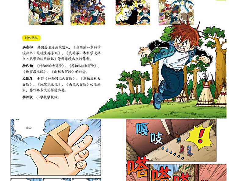 我的第一本科学漫画书·数学世界历险记(第1-6册套装共6册)[7-14岁]