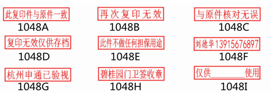 再次复印无效印章 制作此复印件仅用于与原件核对一致与原件相符yh