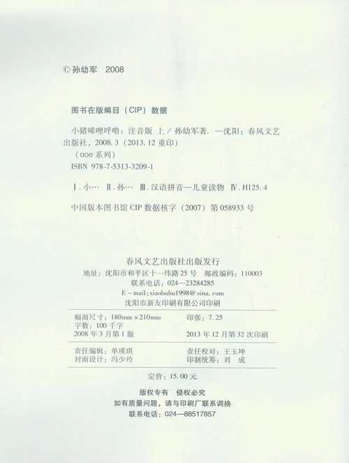 目录 小猪唏哩呼噜 上 小猪唏哩呼噜 下   内容介绍