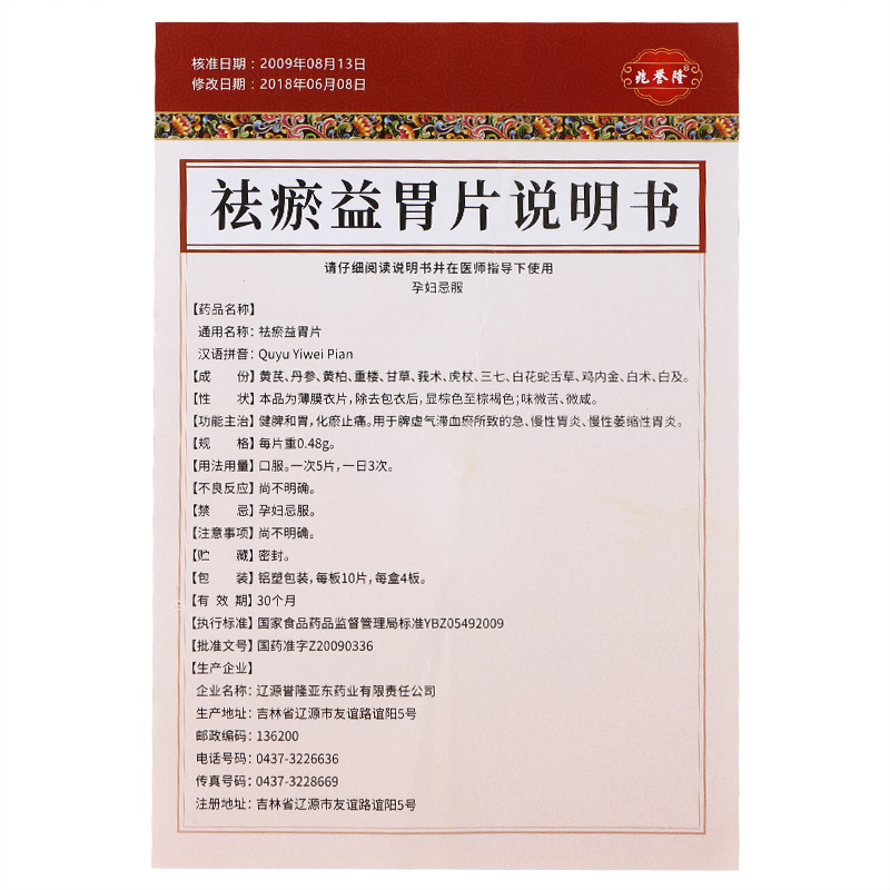 兆誉隆 祛瘀益胃片 0.48g*40片【图片 价格 品牌 报价-京东