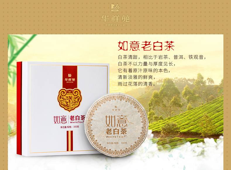 年货茶礼华祥苑茶叶福鼎白茶如意老白茶茶饼一级茶叶礼盒装300g