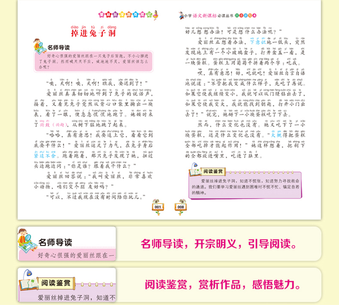 中外名人名言 雷锋的故事 童年等注音彩绘本能阅读小学语文新课标必读