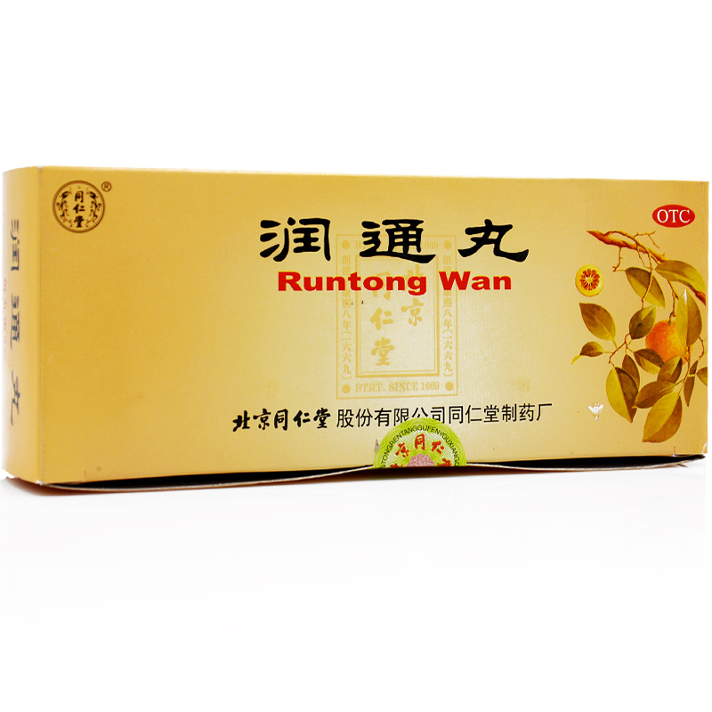 北京同仁堂 润通丸9g*10丸 润肠通便身热口干 一盒