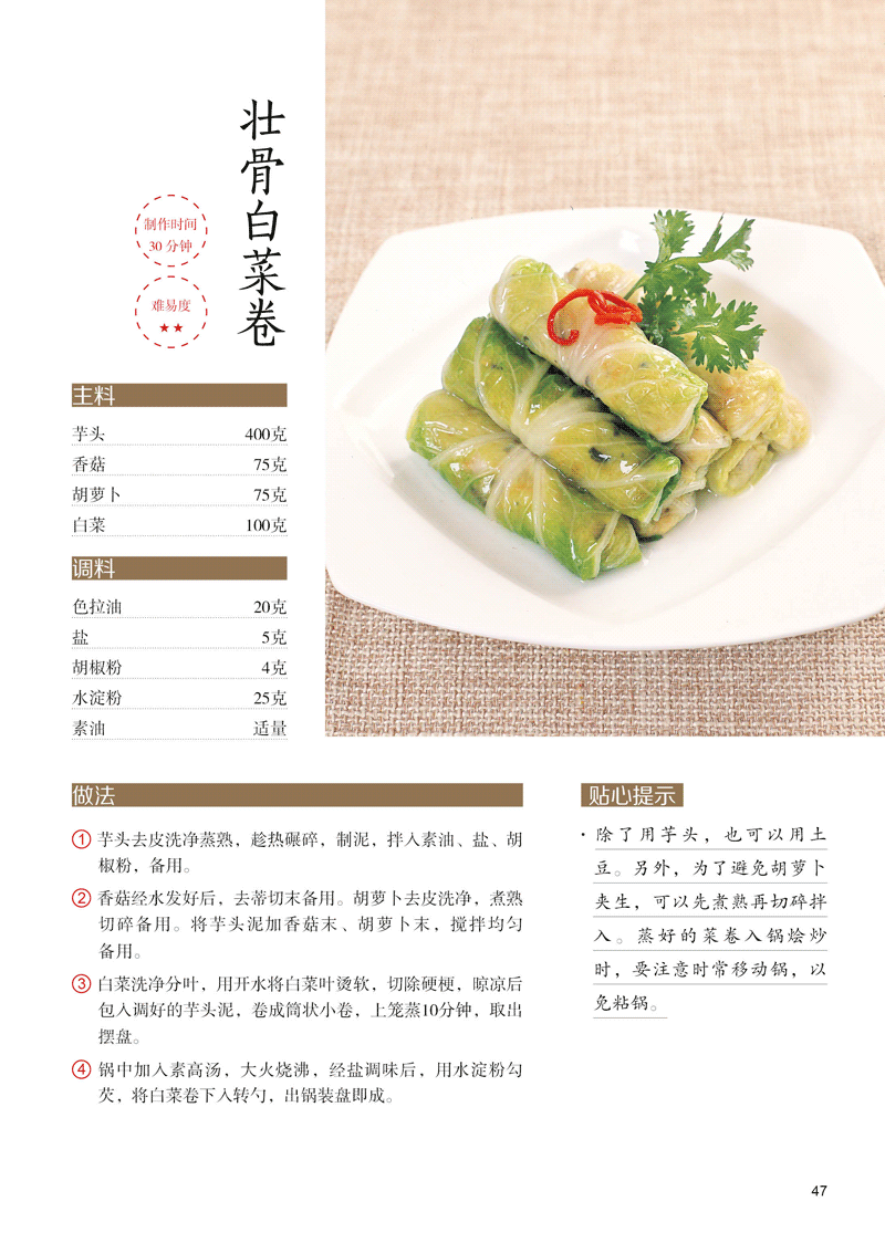 视频教程 素食大全 素菜菜谱书家常菜大全 素食