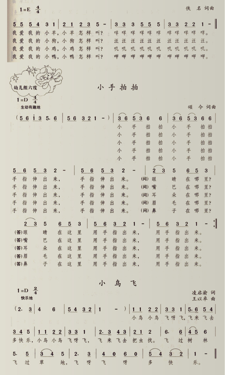 苏教版六年级上册音乐书所有歌曲及歌谱