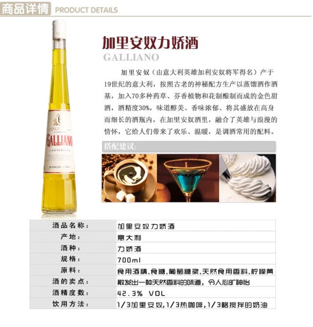 洋酒意大利进口galliano加力安奴力娇酒 700ml