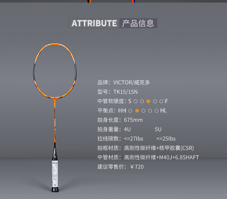 胜利羽毛球拍 双色大鬼斩 tk15/15n 小鬼斩tk30/tk30n