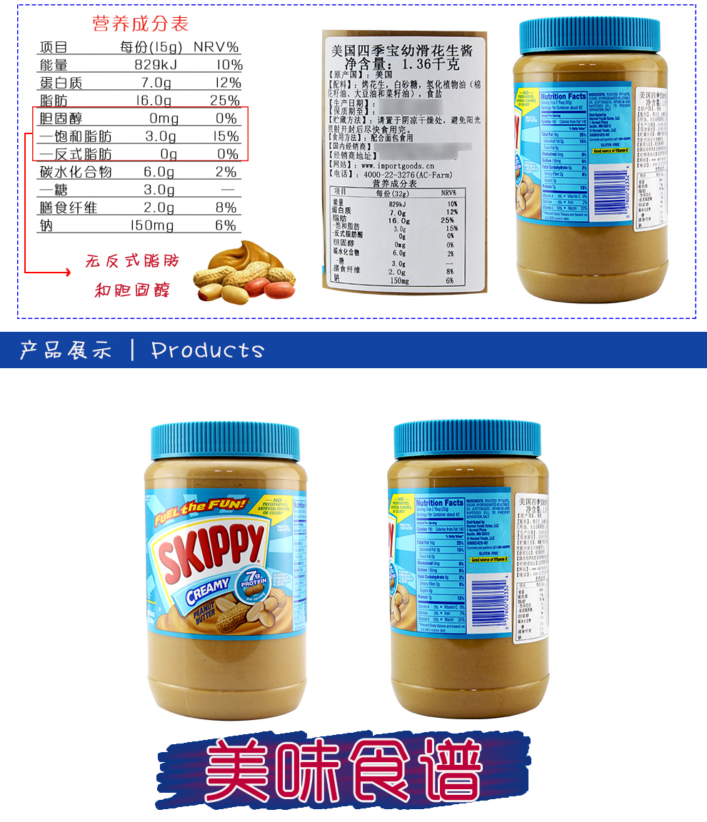 花生酱 美国原装进口四季宝(skippy)花生酱1.