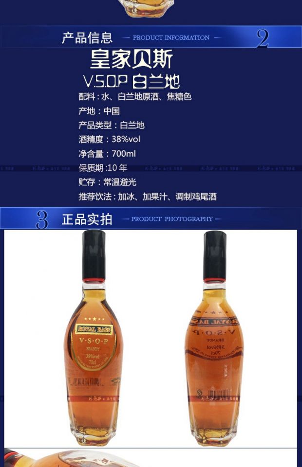 洋酒 皇家贝斯vsop xo白兰地 国产白兰地 鸡尾