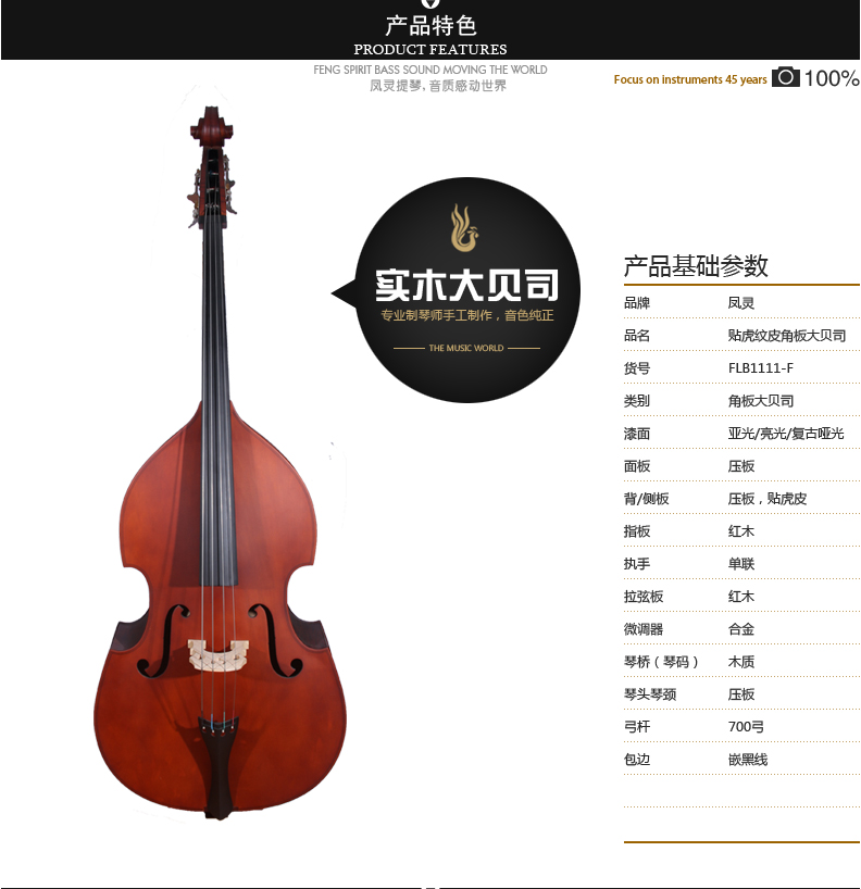 凤灵flb11-f虎纹初学考级乐器夹板大贝司/低音大提琴/倍大提琴 4/4 4