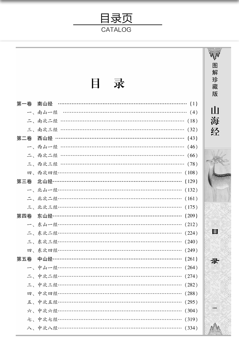 《正版包邮 山海经(插图版 注释 译文 文白对照 插盒精装 套装共4册)