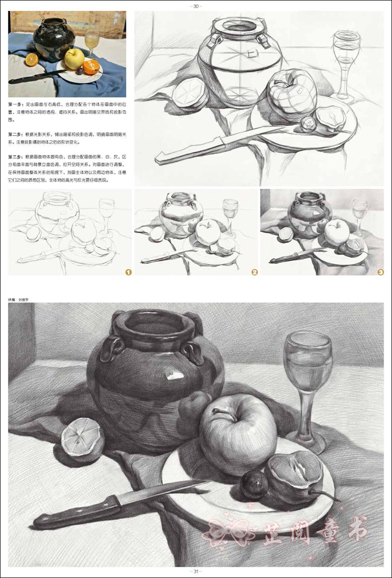 敲门砖素描静物 入门有道从照片到素描静物基础单个组合静物步骤解析
