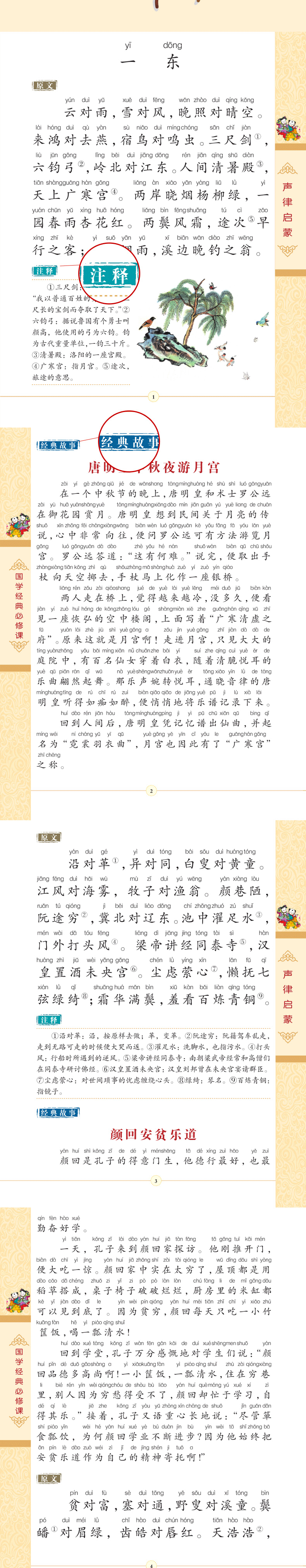 声律启蒙国学经典启蒙读本书籍