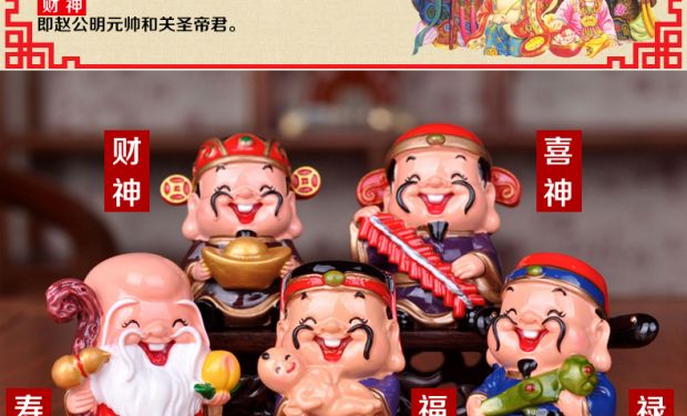 老周家 汽车摆件车内装饰品摆设 神仙财神公仔 大号6cm 福禄寿喜财一
