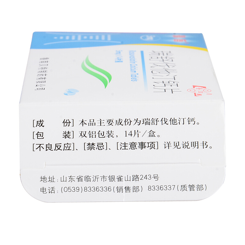 瑞旨 瑞舒伐他汀钙片 5mg*14片/盒_ 6折现价53元