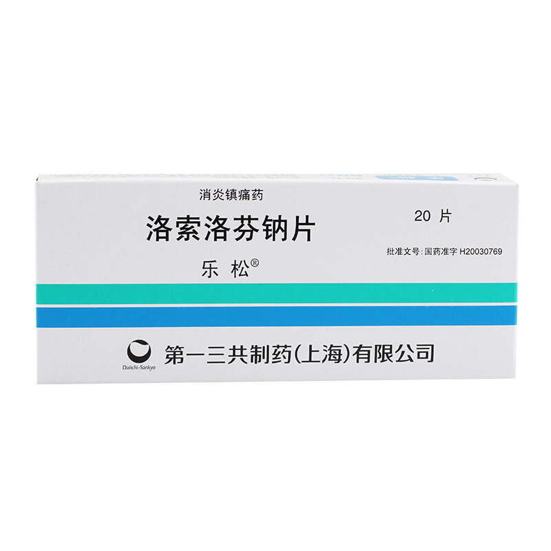 乐松 乐松 洛索洛芬钠片 60mg*20片/盒_ 9折现价35元